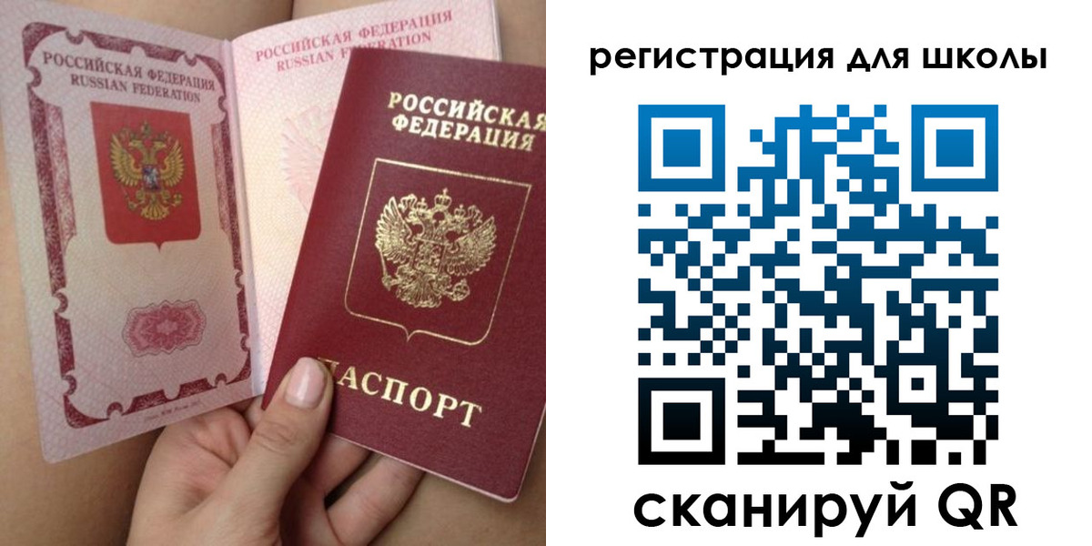 прописка для школы в Заинске