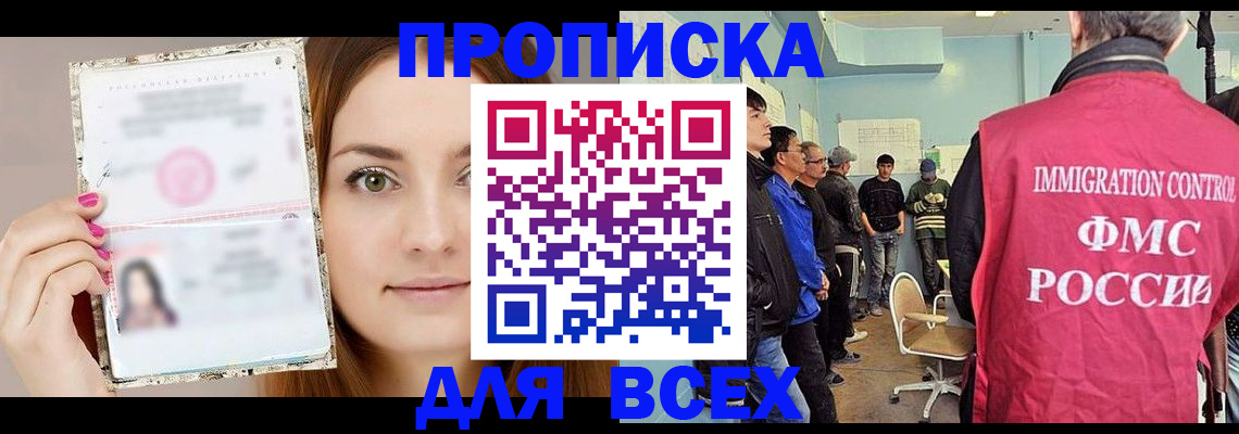 прописка в квартире в Заинске